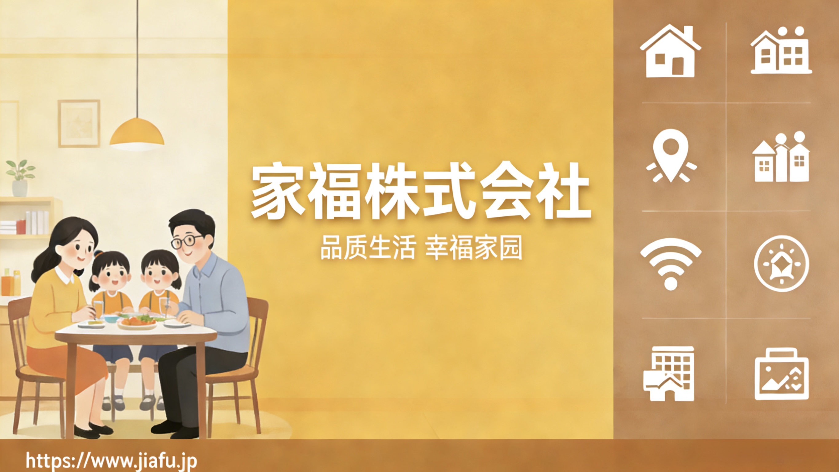 家福株式会社 会社写真